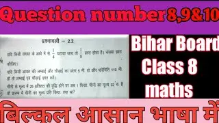 Bihar board class 8 math Ex 2.2।। दो चर वाले रैखिक समीकरण।।Q no.8,9,10।।#maths #biharboard