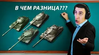 БАРИК РАССКАЗАЛ В ЧЁМ РАЗНИЦА МЕЖДУ ОБЬЕКТОМ 260 -ОБЬЕКТОМ 277 - 113 - ВЗ 115А