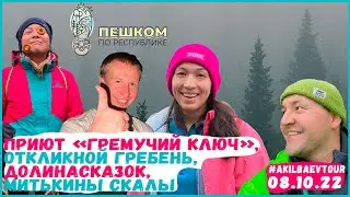 Часть 2,  Приют 