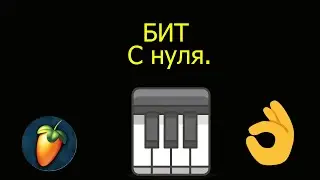 Туториал бит с нуля.