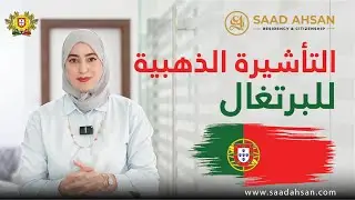 𝐔𝐧𝐥𝐨𝐜𝐤 𝐄𝐮𝐫𝐨𝐩𝐞𝐚𝐧 𝐓𝐫𝐚𝐯𝐞𝐥 𝐅𝐫𝐞𝐞𝐝𝐨𝐦 𝐰𝐢𝐭𝐡 𝐭𝐡𝐞 𝐏𝐨𝐫𝐭𝐮𝐠𝐚𝐥 𝐆𝐨𝐥𝐝𝐞𝐧 𝐕𝐢𝐬𝐚!