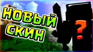 МОЙ НОВЫЙ СКИН🔶СТРОЮСЬ МУНВОЛКОМ НА СКАЙ ВАРСЕ🔶КРУТОЙ ПВП РЕСУРС ПАК