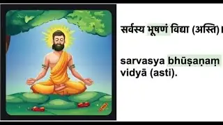 Subhashitam - 3