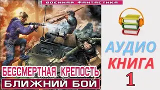 #Аудиокнига