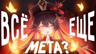 Up-to-date guide to Hu Tao | Still meta? Pyro Queen Hyde | Squads, weapons, artefacts gensh 4.1