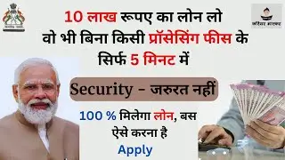 Pradhanmantri mudra loan kaise le | Mudra Loan details | loan kaise le | business loan kaise le |