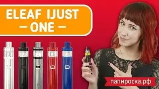 Eleaf iJust ONE | Для любителей поменьше