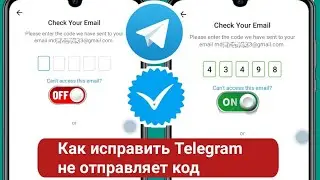 Как исправить Telegram не отправляет код (обновление) Код Telegram не приходит