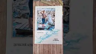 Морская скрапстраница 2 