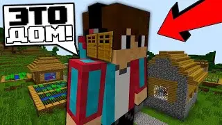 Я ПОСТРОИЛ ДОМ ВНУТРИ СКИНА КОМПОТА В МАЙНКРАФТ ПЕ | Кванти Minecraft