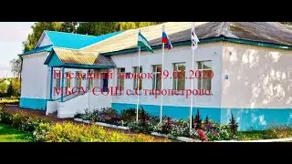последний звонок МБОУ СОШ с.Старопетрово
