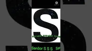 S Ҳарфи