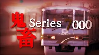 鬼畜 Series 7000