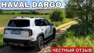 HAVAL DARGO 2024 | ЧЕСТНЫЙ ОТЗЫВ ОБ АВТОМОБИЛЕ | ПОСМОТРИ ЭТО ВИДЕО ПЕРЕД ПОКУПКОЙ!