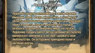 АФК Арена: Ледяное бедствие.