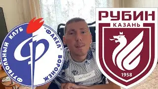 ➖➖➖ / Факел - Рубин