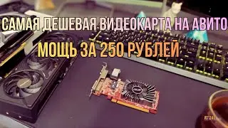The Radeon R7 240 is the cheapest card that can still surprise you.