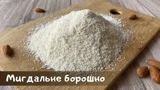Як зробити гарне борошно зі жмиху від мигдального молока