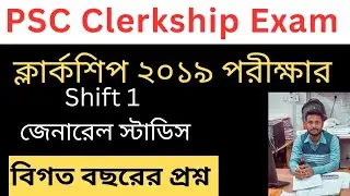 Previous year question of clerkship 2019 #pyq clerkship #general studies #clerkship #psc #clerk