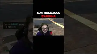 Оля Наказала Булкина