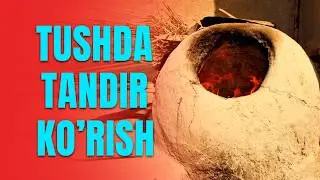 Tushda tandir ko'rish | Тушда тандир кўриш