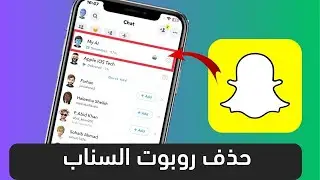 كيف احذف My Al في السناب التحديث الجديد