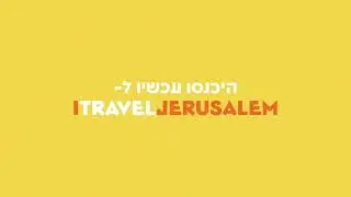 Summer in Jerusalem   Office   15sec