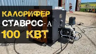 Калорифер на отработанном масле Ставрос А 100 квт