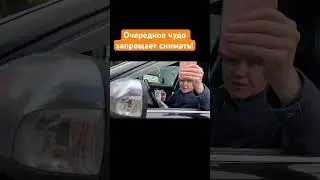 Очередное чудо запрещает снимать! #хамынадорогах #дтпичп #авария #пдд #ненатогонарвались #встречка