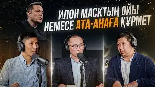Ата-ана алдында баланың міндеттері. Тәрбиедегі ұлттық құндылықтар.
