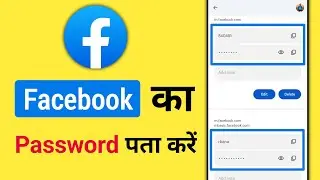 How to see facebook password | Facebook ka password kaise pata kare