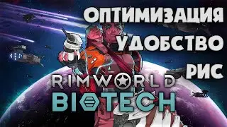 👍🏻 МОДЫ, RimPy👍🏻 Гайд на Rimworld DLC Biotech
