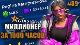 6.000.000 на СЧЕТУ ! 39 СЕРИЯ МИЛЛИОНЕР ЗА 1000 ЧАСОВ.