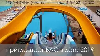 Пансионат "Бригантина"