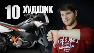 10 Worst Motorcycles