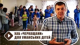 Інклюзивний освітній Хаб 