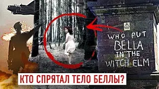СТРАШНАЯ ИСТОРИЯ: КТО СПРЯТАЛ ТЕЛО БЕЛЛЫ? | РАССЛЕДОВАНИЕ КРИППИ