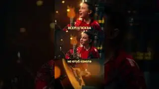 Уже на канале «Всем клюква» Live Acoustic Video #авторскаяпесня