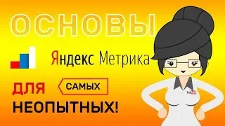 Yandex Metric For Beginners in 2020! Webvisor, Visitors, Failures and more!
