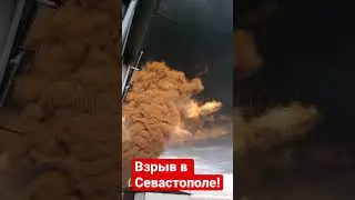 Мощный взрыв в Севастополе! Уничтожена нафтобаза