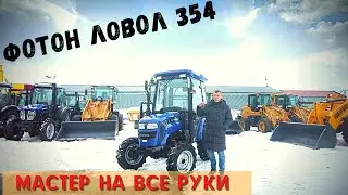 MINI TRACTOR WITH CABIN FOTON LOVOL 354