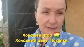 С добрым утром! Сьездила в город. Мама и сосиски))))
