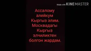 Мигранттарга жардам.