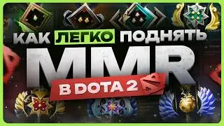 How to increase your MMR in Dota 2