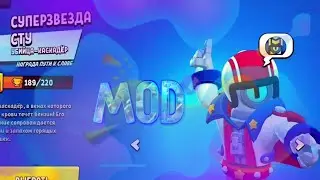 |💗МОД НА СКИНЫ СО СТУ💖|✨BRAWL STARS✨/🔴BS DENSIK🔴/