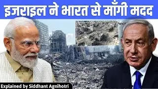 Israel Reaches Out to India for help