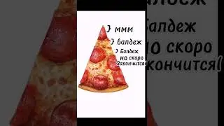 Ммммм 
