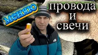 ЗАМЕНА СВЕЧЕЙ И ВВ ПРОВОДОВ HYUNDAI SONATA EF