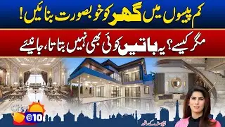 Kam Paiso Me Ghar Ko Khubsurat Banaye | Morning Show City@10 With Ana Yousaf | 3 July 2024 | City42