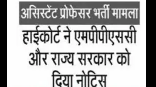 mp assistant professor/mp assistant professor vacancy/mppsc assistant professor 2022/mp set 2022